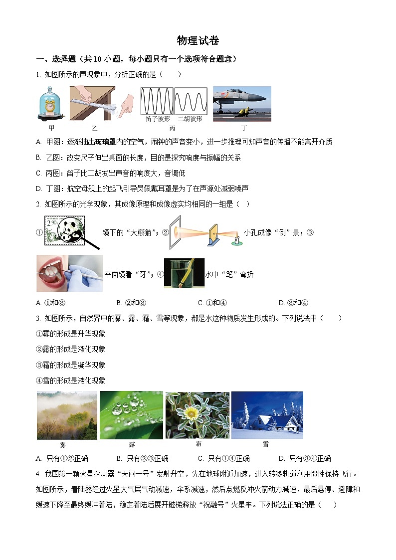 2025年陕西省西安市铁一中学中考一模物理试题（原卷版+解析版）第1页