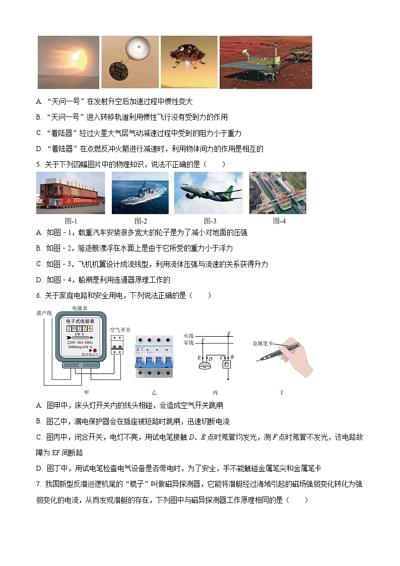 2025年陕西省西安市铁一中学中考一模物理试题（原卷版+解析版）第2页