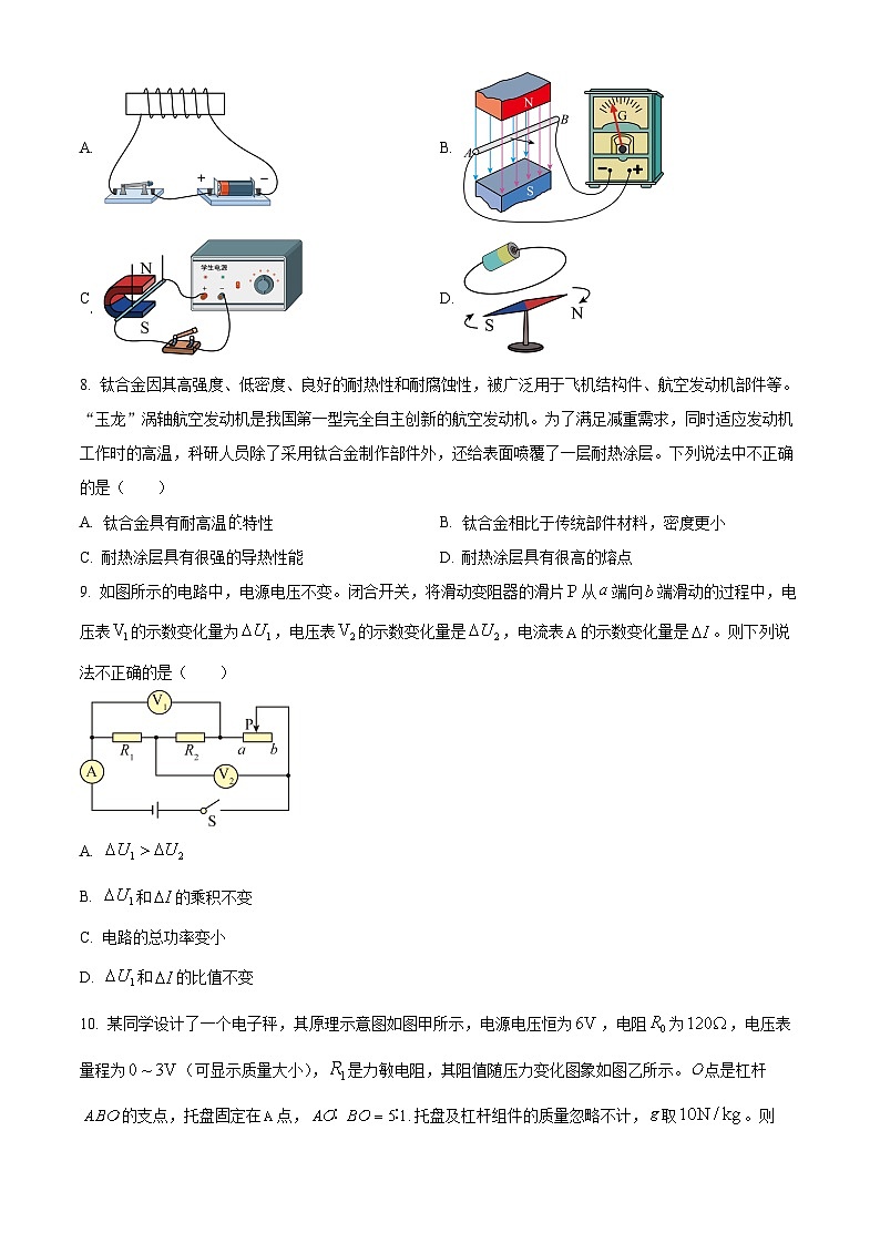 2025年陕西省西安市铁一中学中考一模物理试题（原卷版+解析版）第3页
