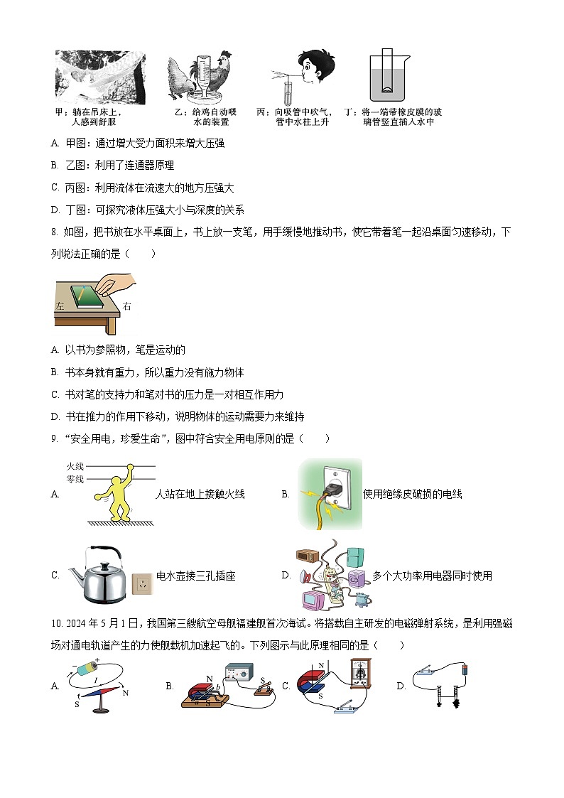 2025年四川省内江市第一中学中考一模物理试题（原卷版+解析版）第3页