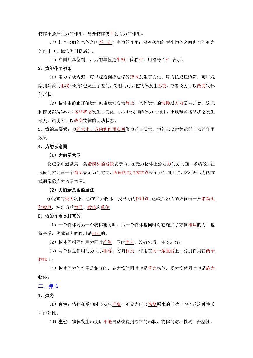 专题01 力、运动和力(考点清单)(解析版)第2页
