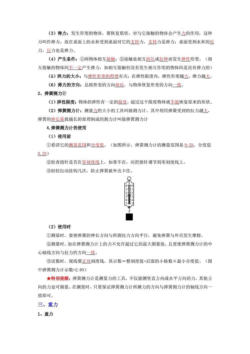 专题01 力、运动和力(考点清单)(解析版)第3页