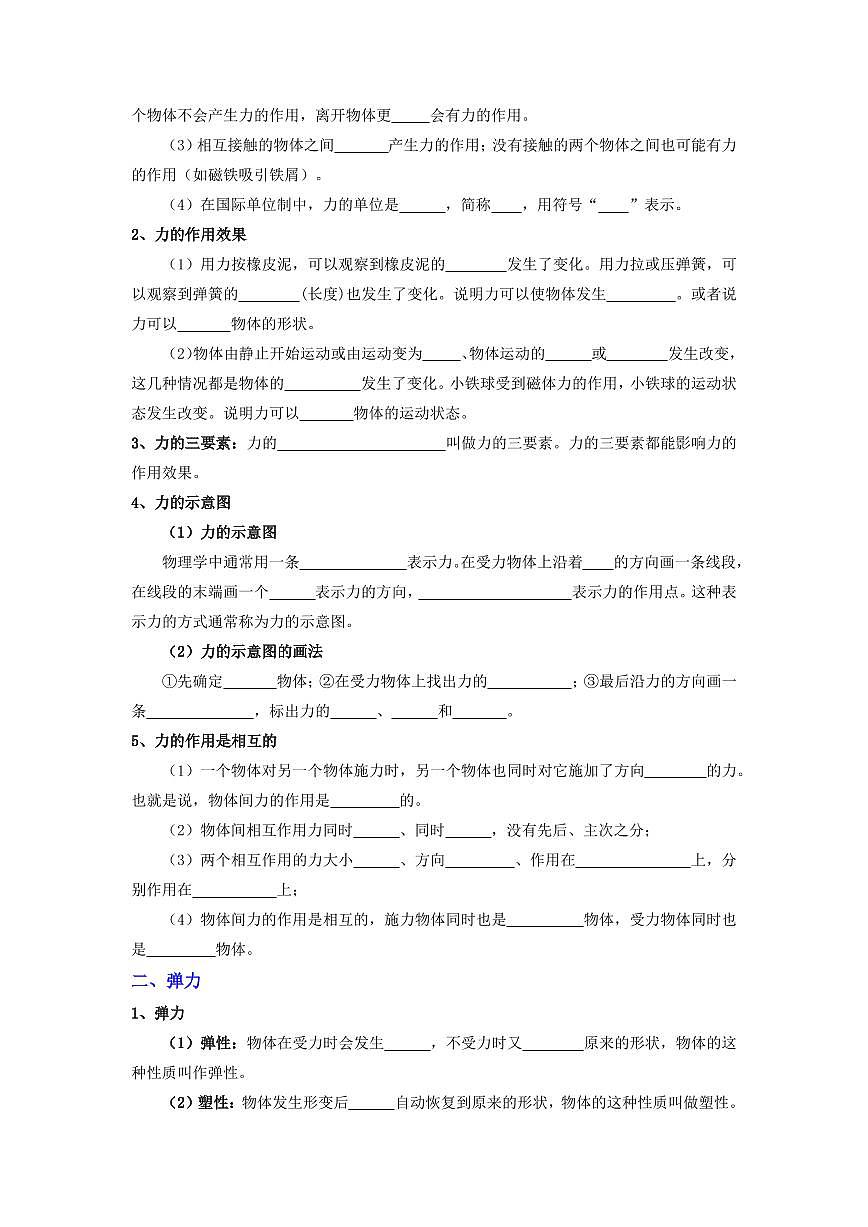 专题01 力、运动和力(考点清单)(原卷版)第2页