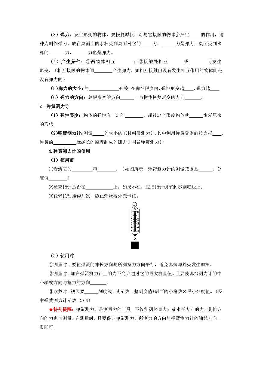 专题01 力、运动和力(考点清单)(原卷版)第3页