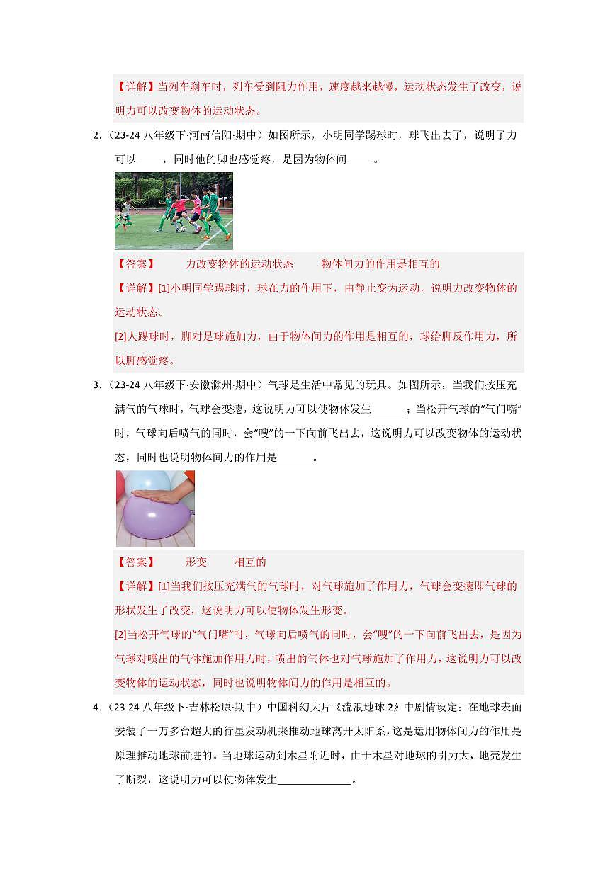专题01  生活中的力现象(考题猜想)(解析版)第2页