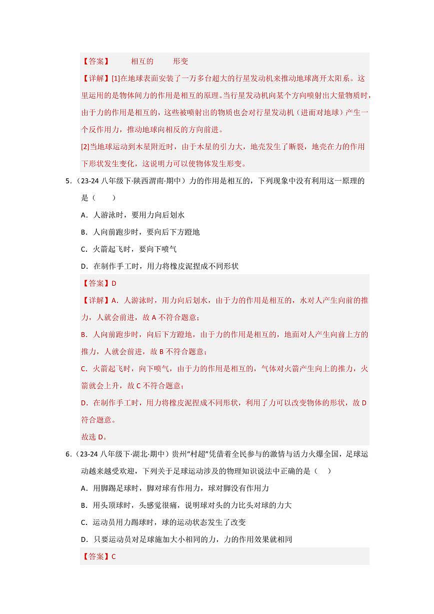 专题01  生活中的力现象(考题猜想)(解析版)第3页