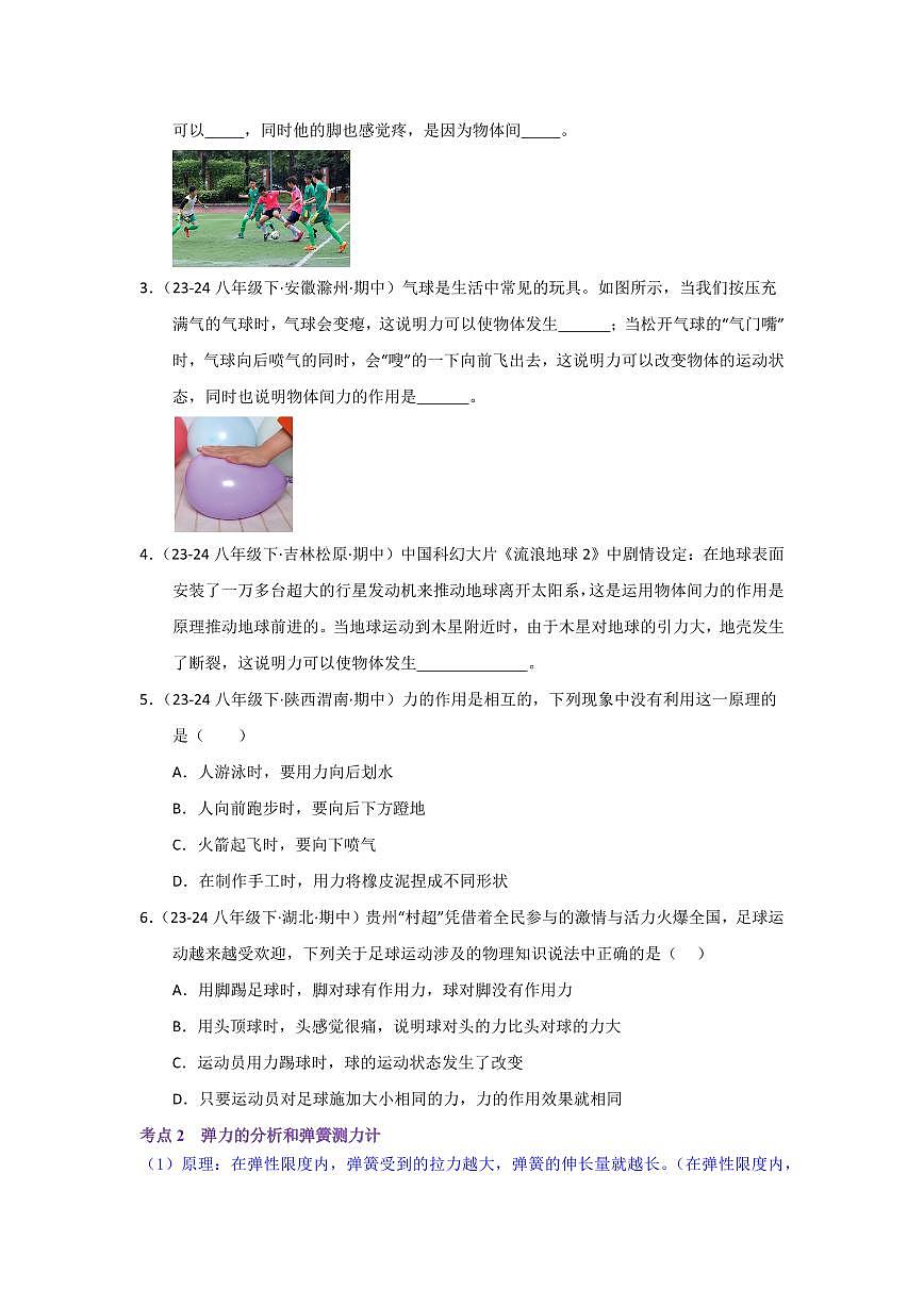 专题01  生活中的力现象(考题猜想)(原卷版)第2页