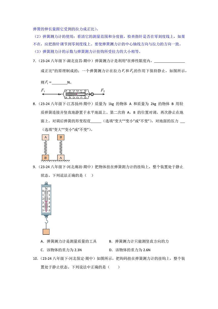专题01  生活中的力现象(考题猜想)(原卷版)第3页