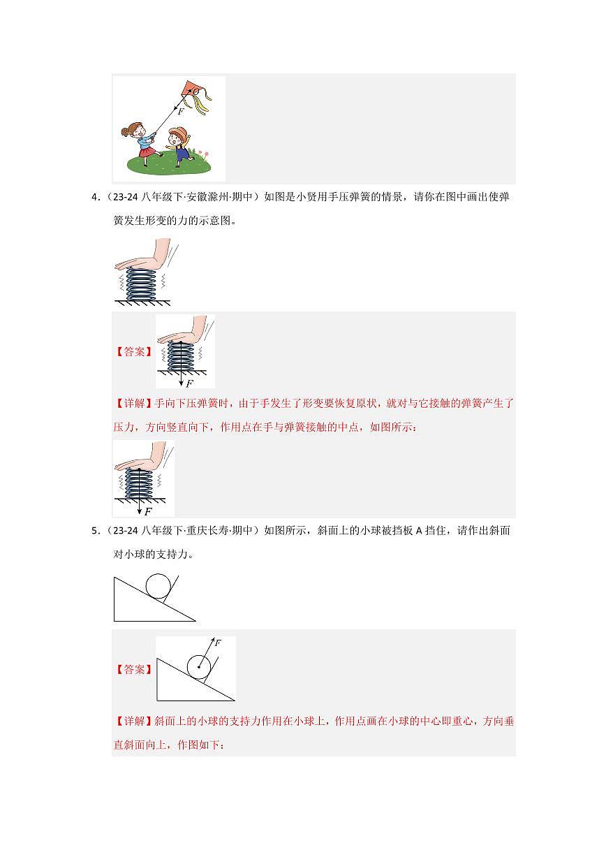 专题02  力的示意图作图(考题猜想)(解析版)第3页