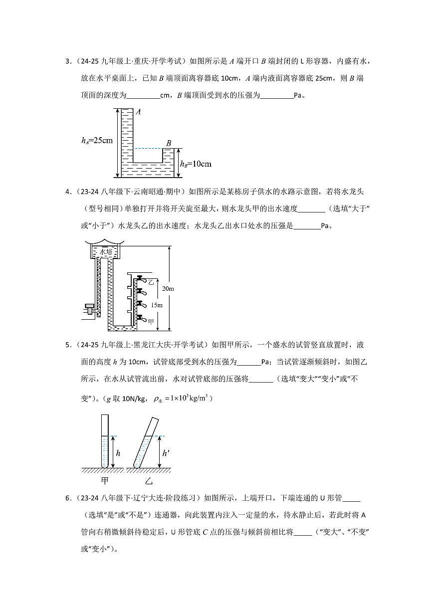 专题05  液体压强的比较和计算(考题猜想)(原卷版)第2页