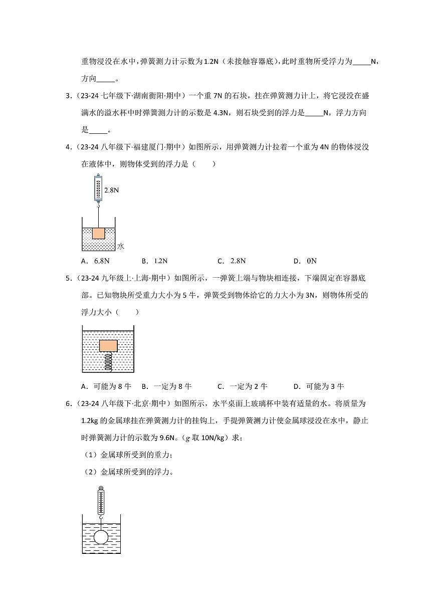 专题06  浮力的计算(考题猜想)(原卷版)第2页