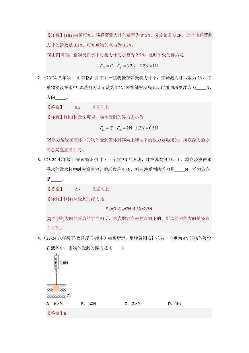 专题06  浮力的计算(考题猜想)(解析版)第2页