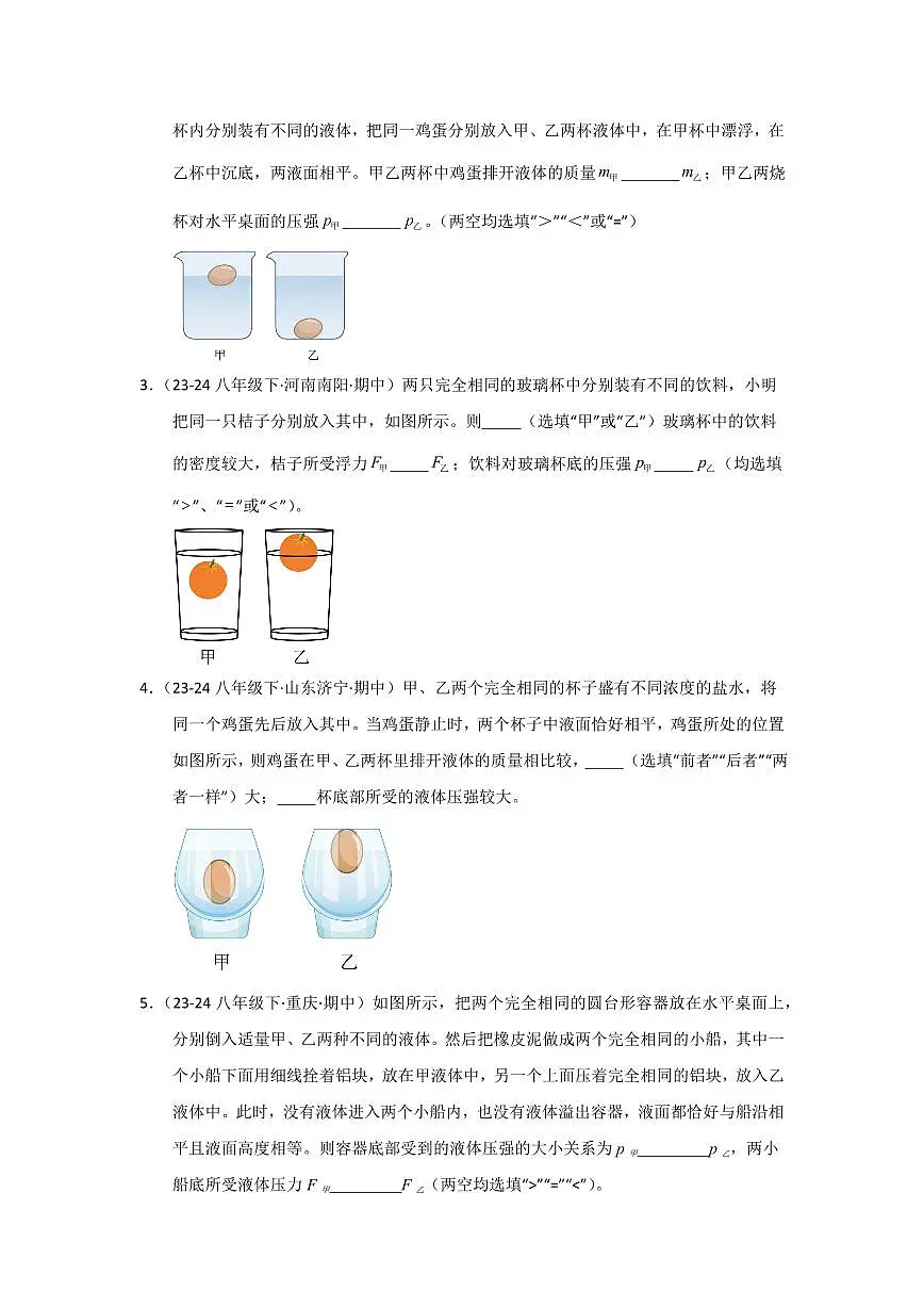 专题07 压强和浮力综合分析(考题猜想)(原卷版)第2页