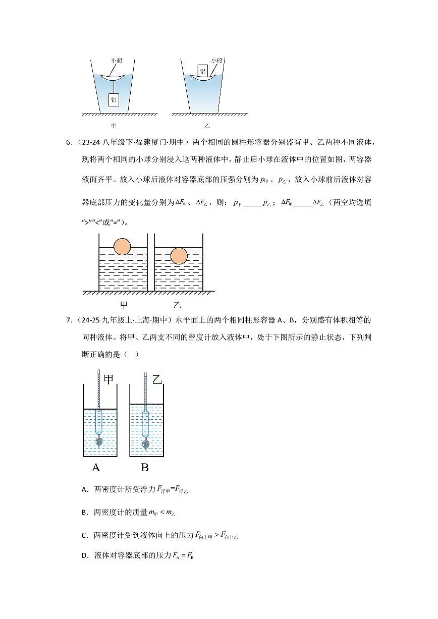专题07 压强和浮力综合分析(考题猜想)(原卷版)第3页