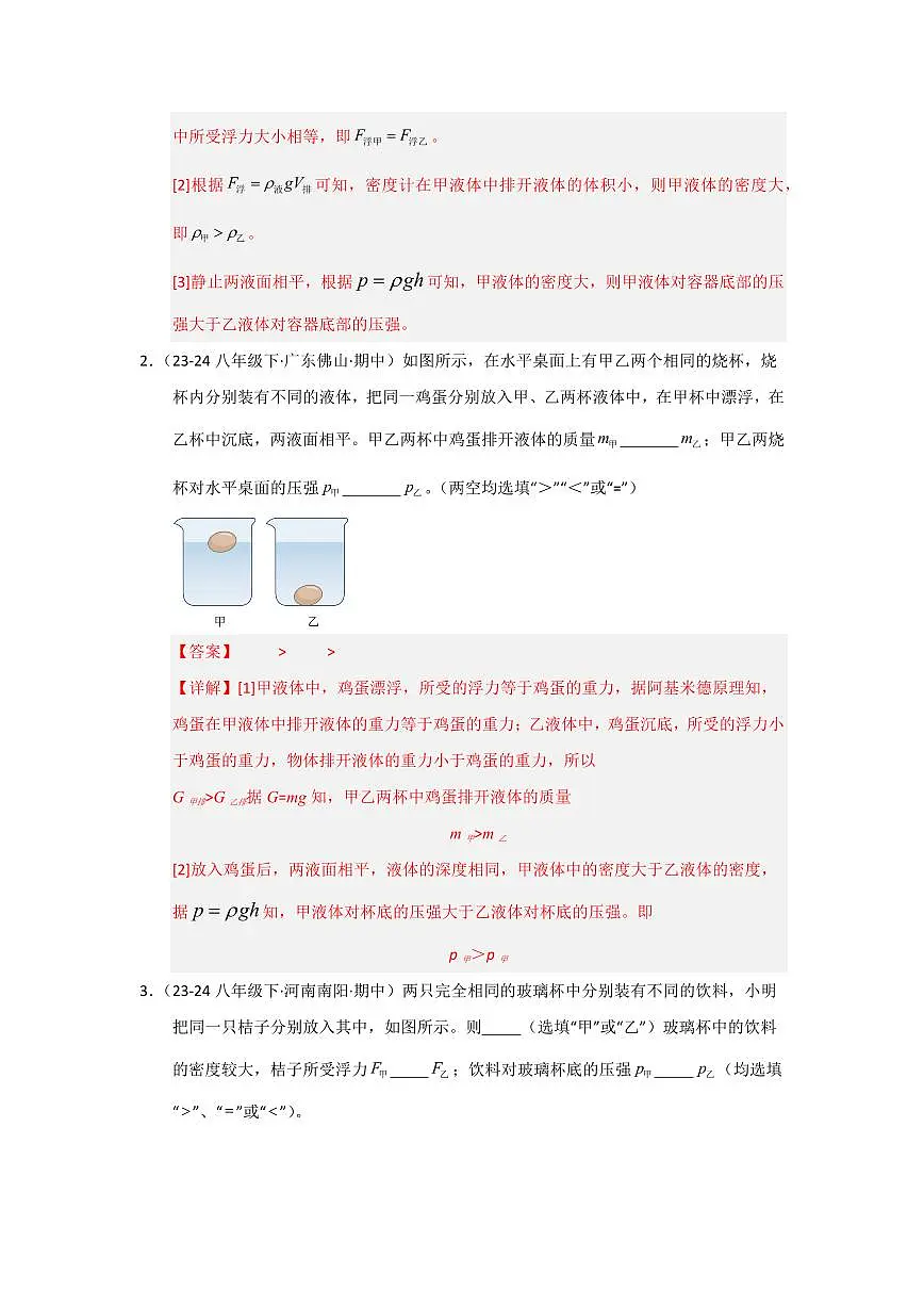 专题07 压强和浮力综合分析(考题猜想)(解析版)第2页