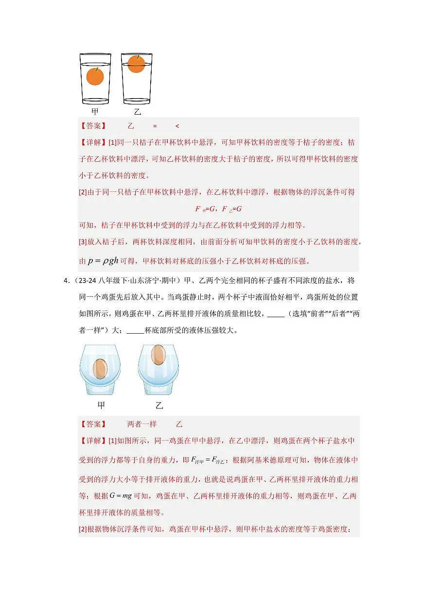 专题07 压强和浮力综合分析(考题猜想)(解析版)第3页