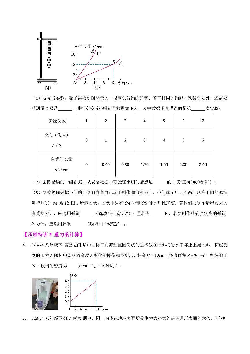 八年级下册物理期中复习(压轴特训72题26大类型)(人版2024)(原卷版)第3页