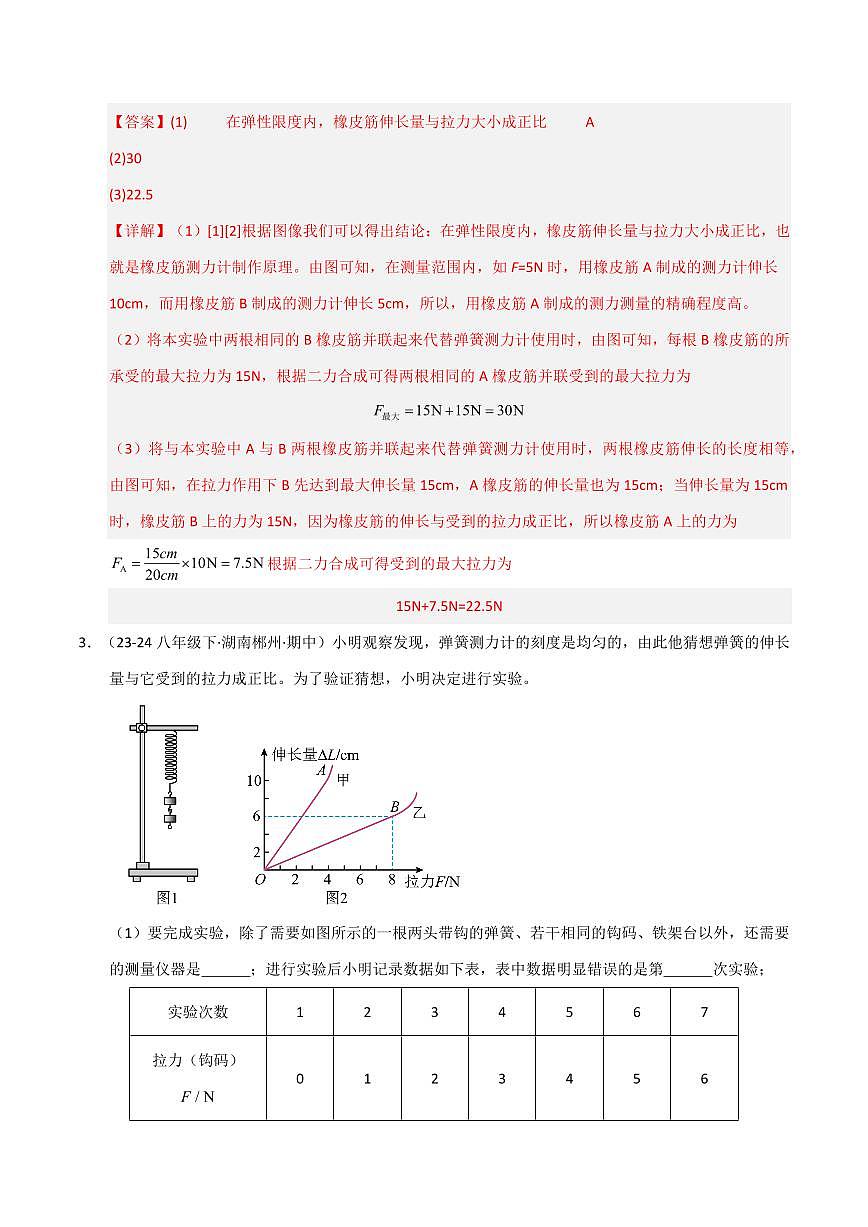 八年级下册物理期中复习(压轴特训72题26大类型)(人版2024)(解析版)第3页