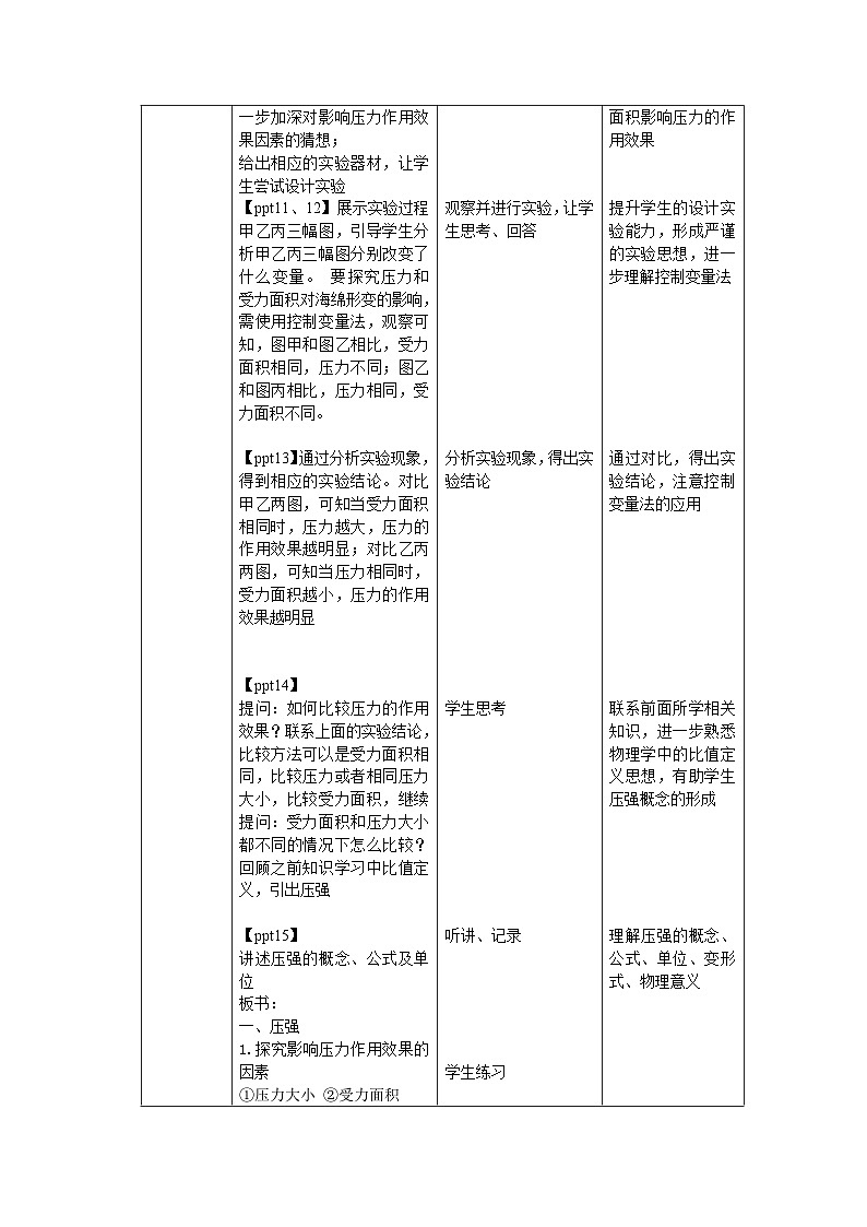 9.1《压强》教案 物理人教版（2024）八年级下册第九章第2页