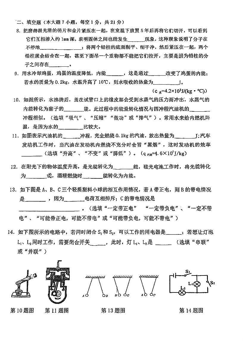 广东省江门市培英初级中学2024-2025学年九年级上学期第一次月考物理试题第2页