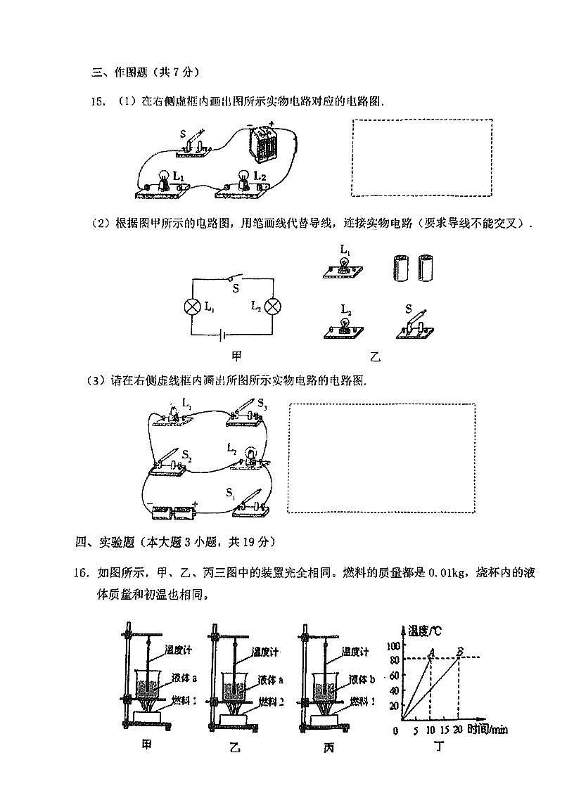 广东省江门市培英初级中学2024-2025学年九年级上学期第一次月考物理试题第3页