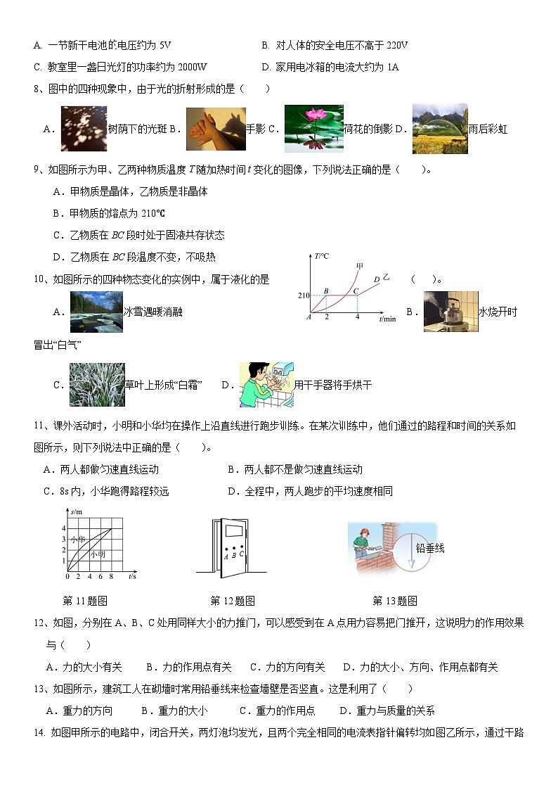 四川师范大学附属青台山中学2023-2024学年初2021级九年级下期3月月考物理第2页