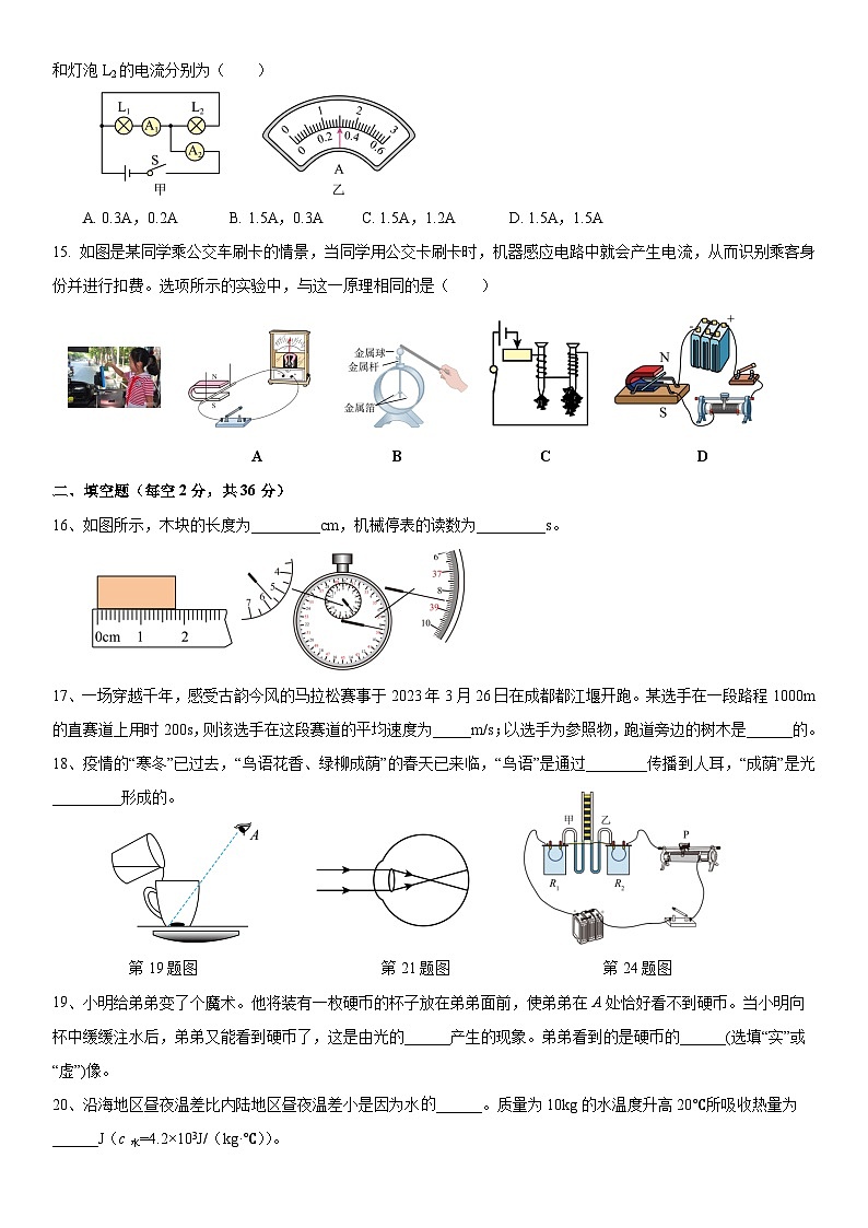 四川师范大学附属青台山中学2023-2024学年初2021级九年级下期3月月考物理第3页