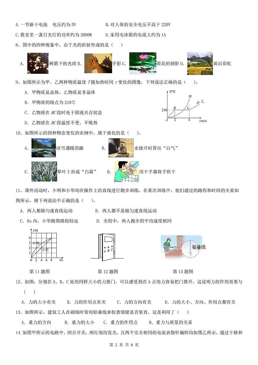 四川师范大学附属青台山中学2023-2024学年九年级下期3月月考物理第2页