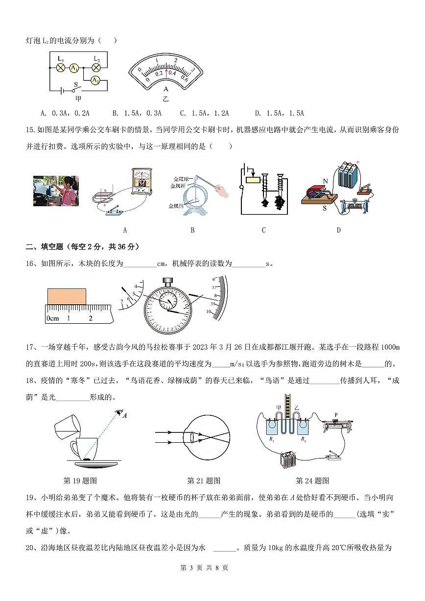 四川师范大学附属青台山中学2023-2024学年九年级下期3月月考物理第3页