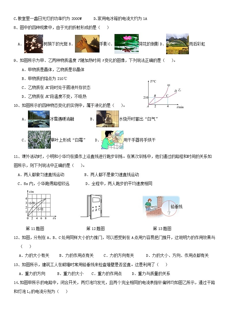 四川师范大学附属青台山中学2023-2024学年九年级下期3月月考物理第2页