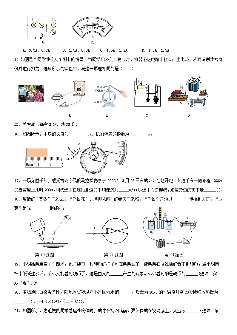 四川师范大学附属青台山中学2023-2024学年九年级下期3月月考物理第3页