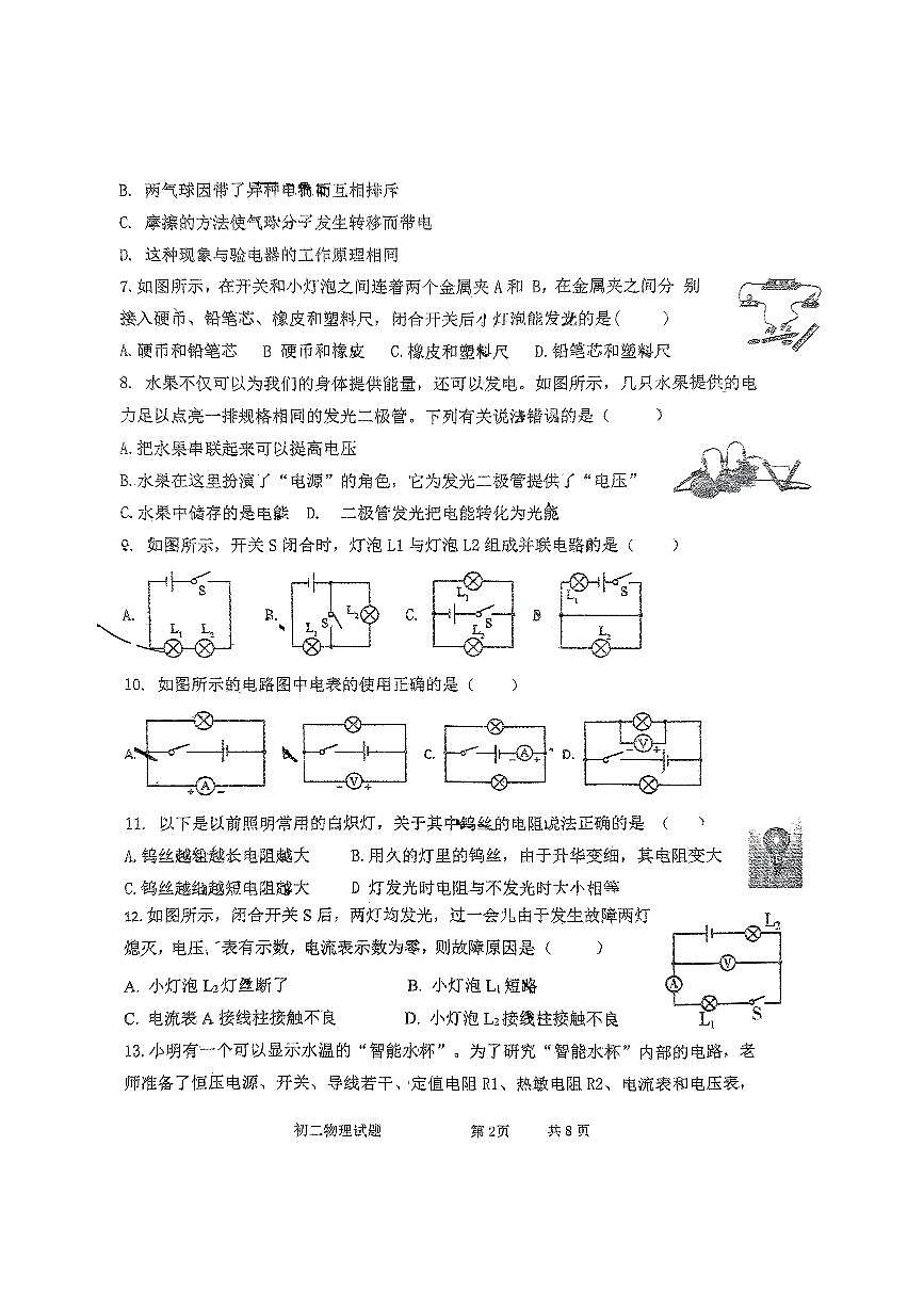 四川师范大学附属中学2024-2025学年九年级上学期第一次月考+物理试卷第2页