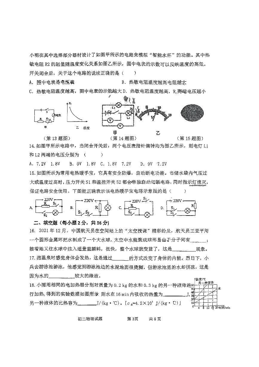 四川师范大学附属中学2024-2025学年九年级上学期第一次月考+物理试卷第3页