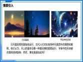 10.4 日心說與太陽系—初中物理八年級下冊 同步教學課件+同步練習（蘇科版2024）