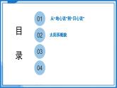 10.4 日心說與太陽系—初中物理八年級下冊 同步教學課件+同步練習（蘇科版2024）