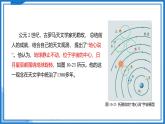 10.4 日心說與太陽系—初中物理八年級下冊 同步教學課件+同步練習（蘇科版2024）