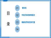 10.5 宇宙探秘—初中物理八年級下冊 同步教學(xué)課件（蘇科版2024）