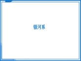 10.5 宇宙探秘—初中物理八年級下冊 同步教學(xué)課件（蘇科版2024）