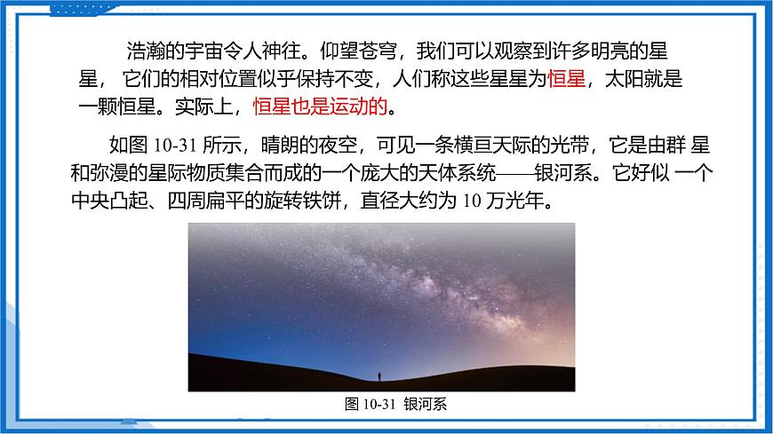 10.5 宇宙探秘—初中物理八年级下册 同步教学课件（苏科版2024）第5页