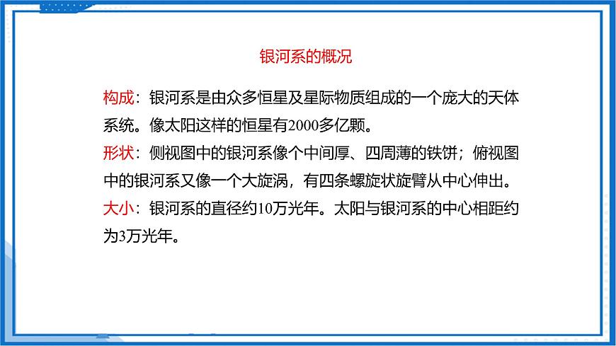 10.5 宇宙探秘—初中物理八年级下册 同步教学课件（苏科版2024）第6页