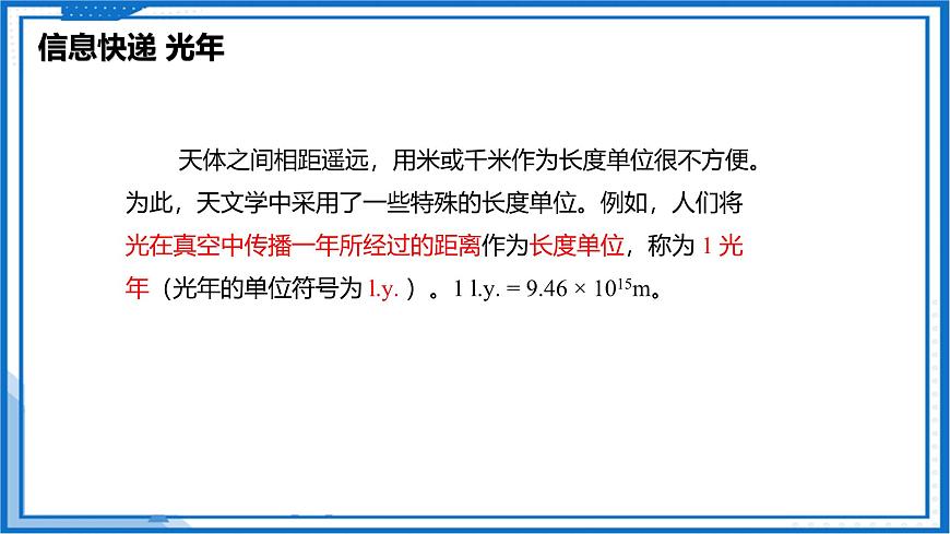 10.5 宇宙探秘—初中物理八年级下册 同步教学课件（苏科版2024）第7页