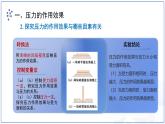 第九章《壓強》復(fù)習(xí)課件 物理教科版（2024）八年級下冊第九章