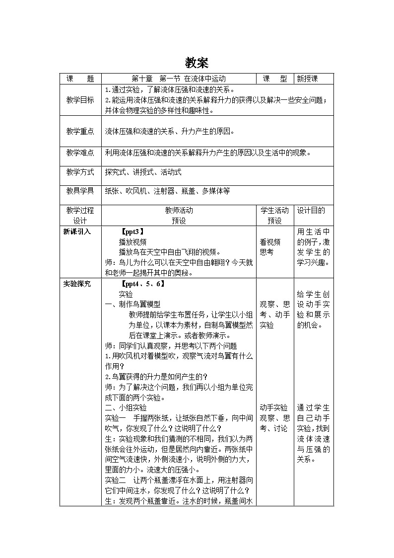 10.1《在流体中运动》教案 物理教科版（2024）八年级下册第十章第1页