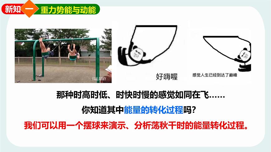 12.2 机械能及其转化 课件 2024-2025学年教科版物理八年级下学期第4页