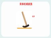 11.5 改變世界的機械 課件 2024-2025學(xué)年教科版物理八年級下學(xué)期