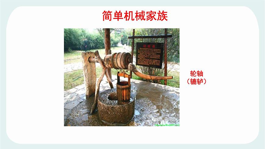 11.5 改变世界的机械 课件 2024-2025学年教科版物理八年级下学期第4页