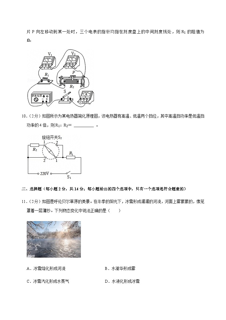 2025年安徽省池州市中考物理模拟试卷（一）第3页