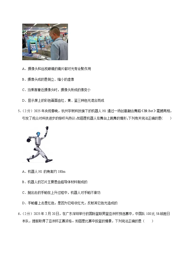 2025年陕西省西安市阎良区中考物理模拟试卷（一）第2页