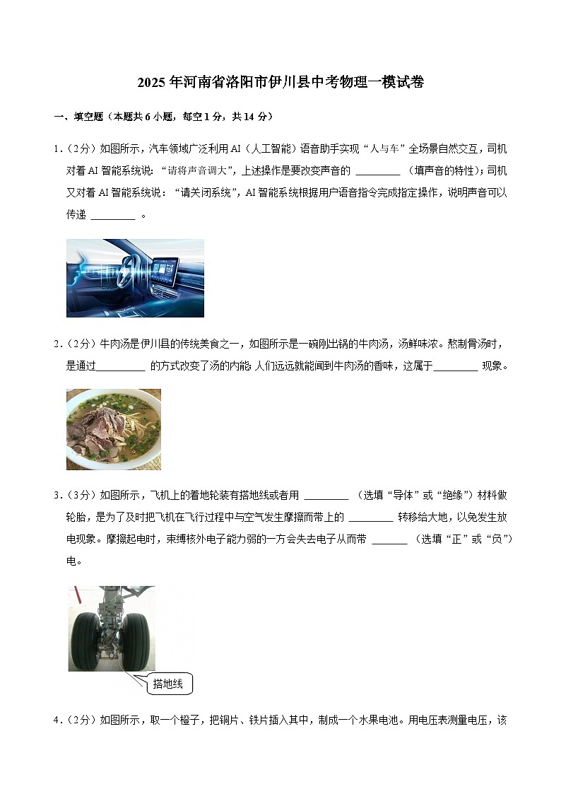 2025年河南省洛阳市伊川县中考物理一模试卷第1页