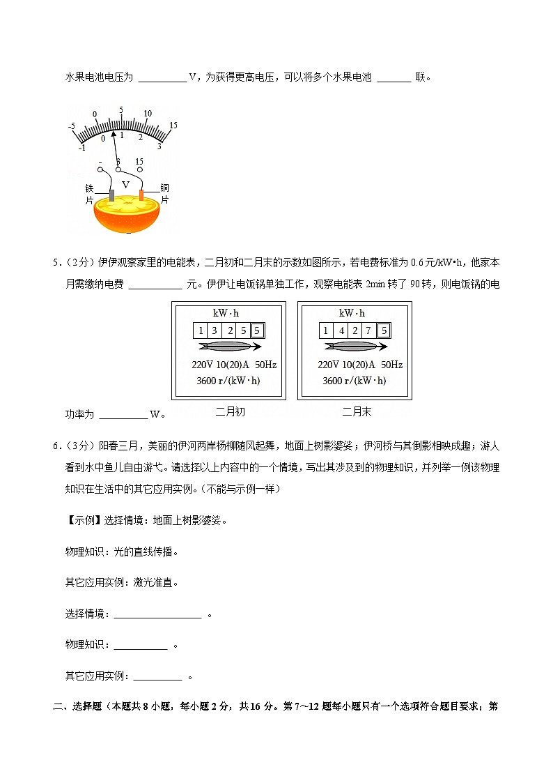 2025年河南省洛阳市伊川县中考物理一模试卷第2页